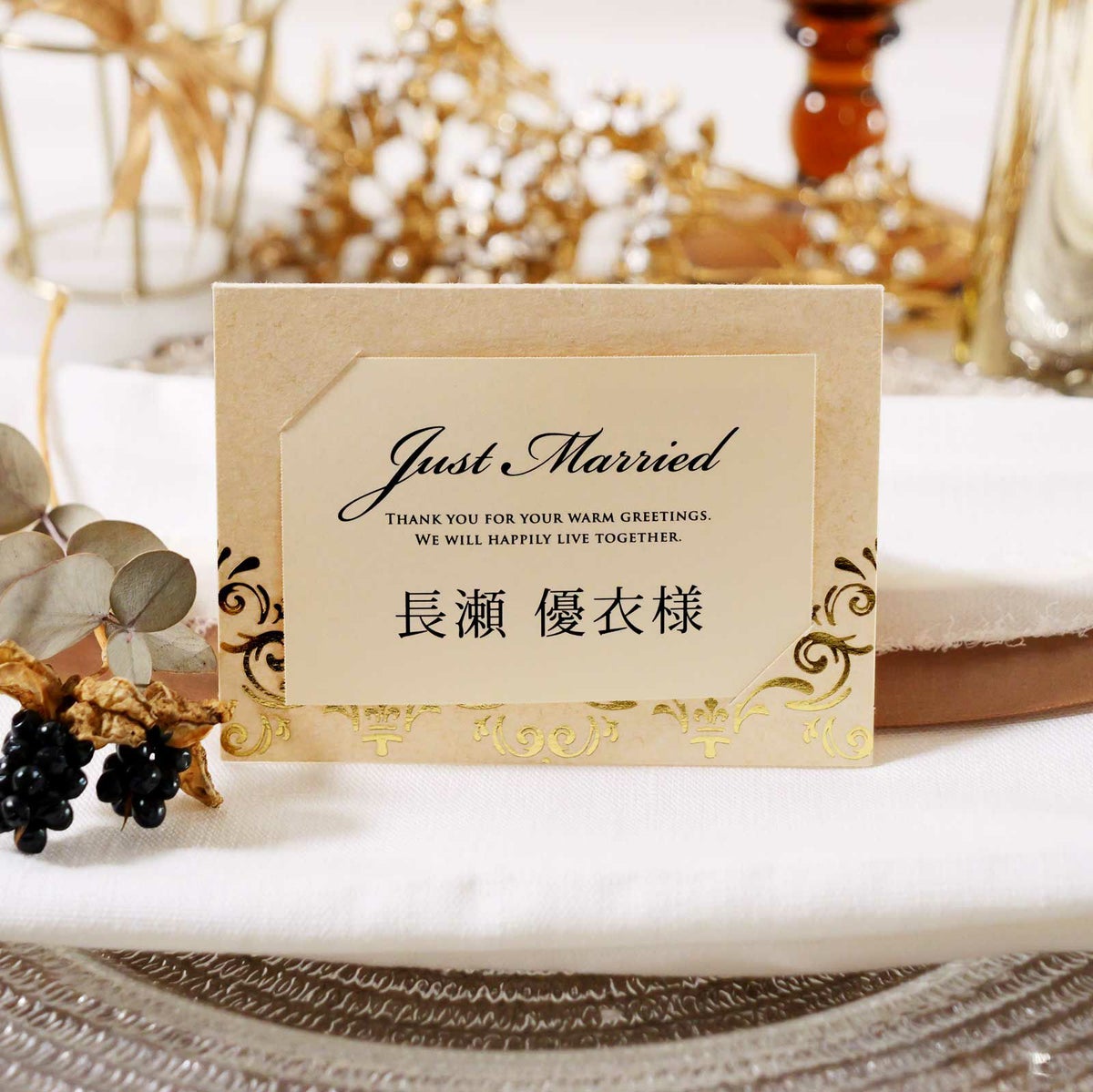 ゴールド箔がおしゃれな結婚式席札