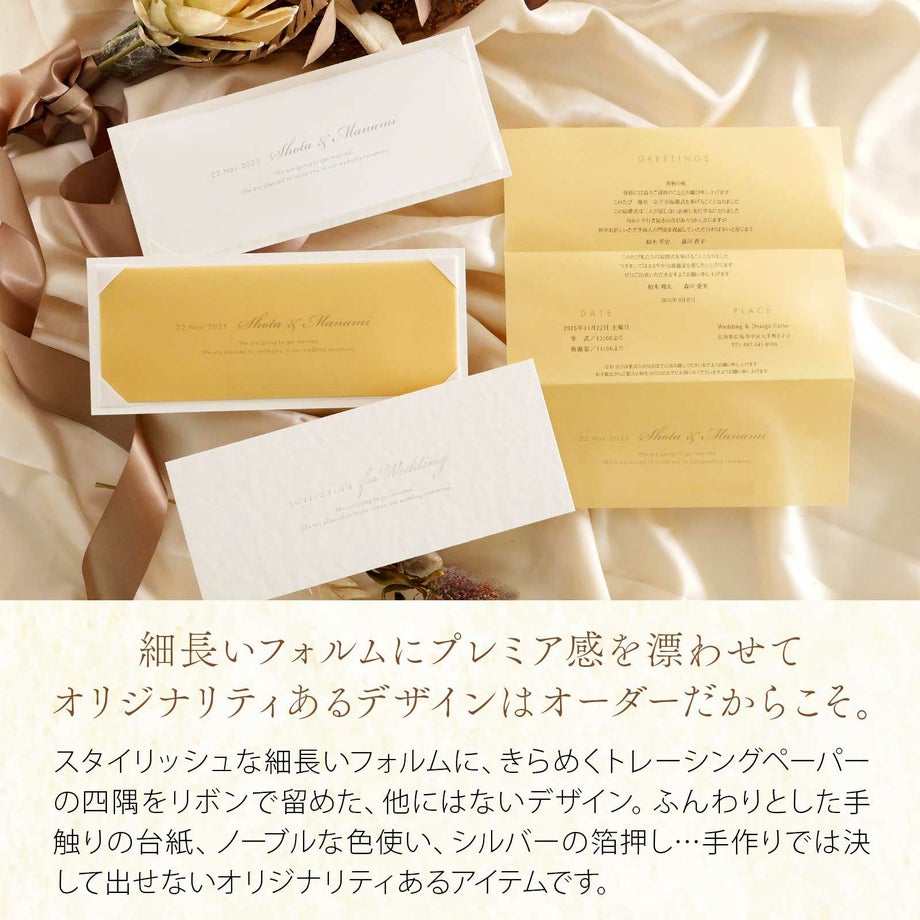 結婚式の招待状、プロに任せて安心のおまかせ完成品オーダー