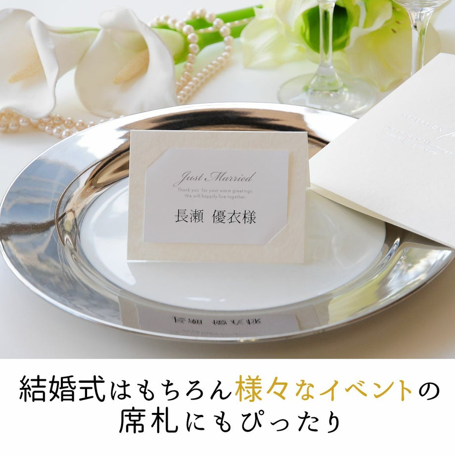 結婚式以外も使える席札