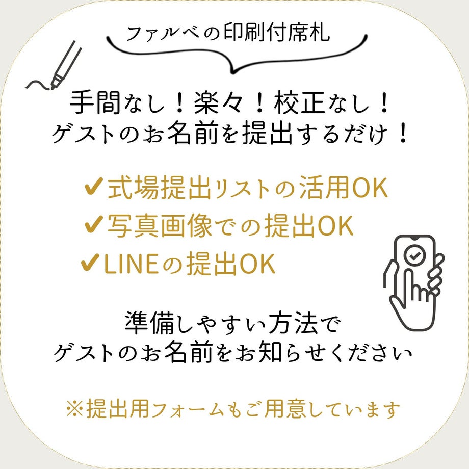 ファルベの席札特徴