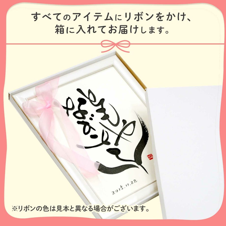 すべてのアイテムにリボンをかけ箱に入れてお届けします