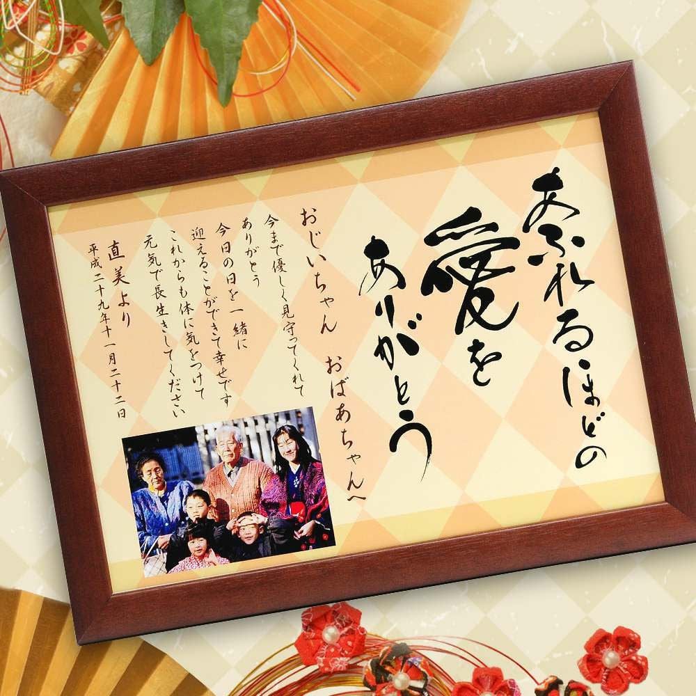 大き目文字で読みやすいおじいちゃんおばあちゃんへ贈る感謝ボード