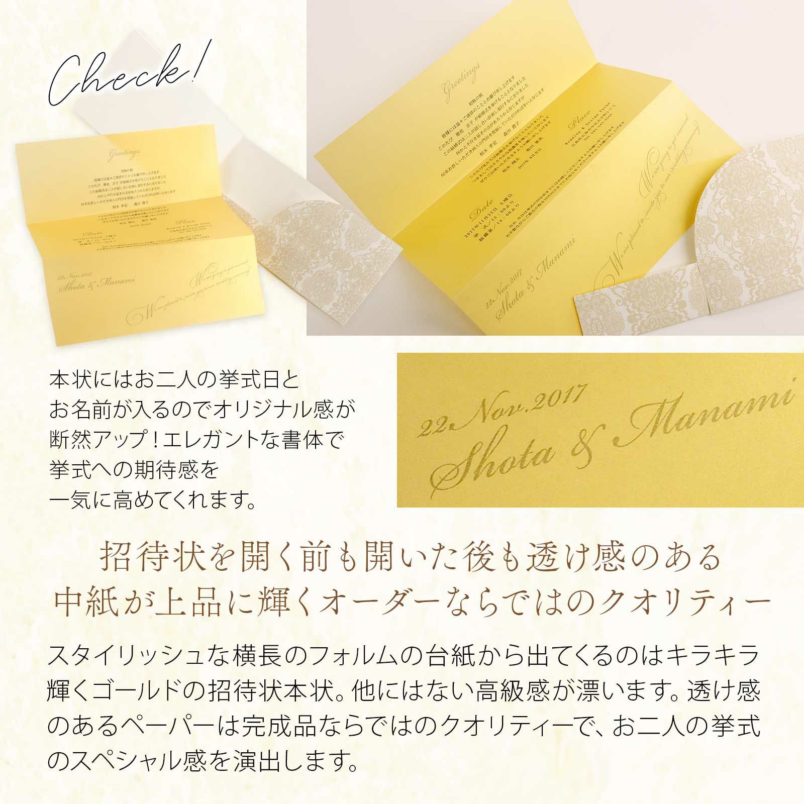 招待状を開く前も開いた後も透け感のある中紙が上品に輝くオーダーならではのクオリティーの招待状