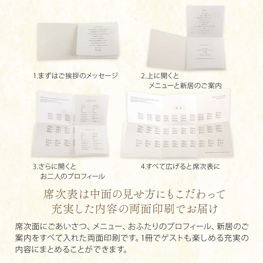 席次表は中面の見せ方にもこだわって充実した内容