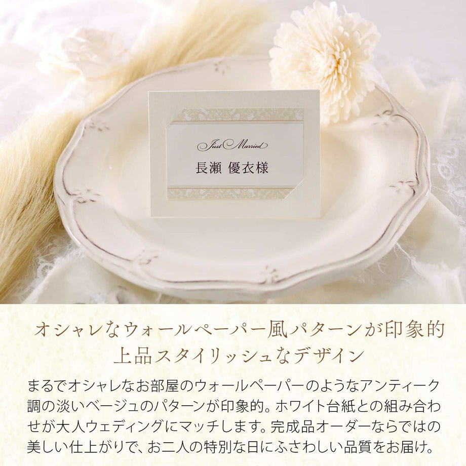 ゴールドの箔押しが輝く完成品オーダー席札