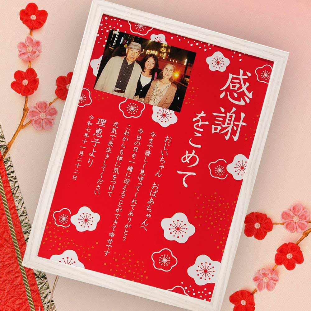 感謝の気持ちを形にして記念に残る贈り物感謝状ボード