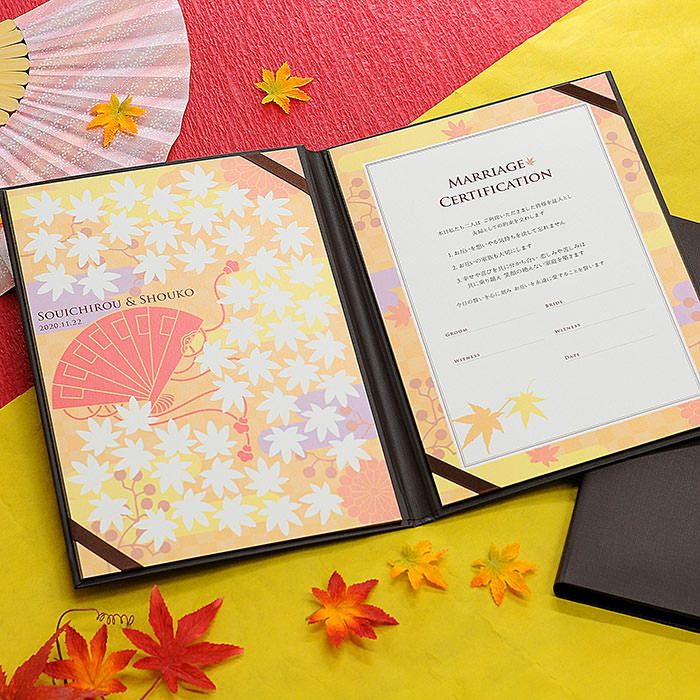 もみじ結婚証明書