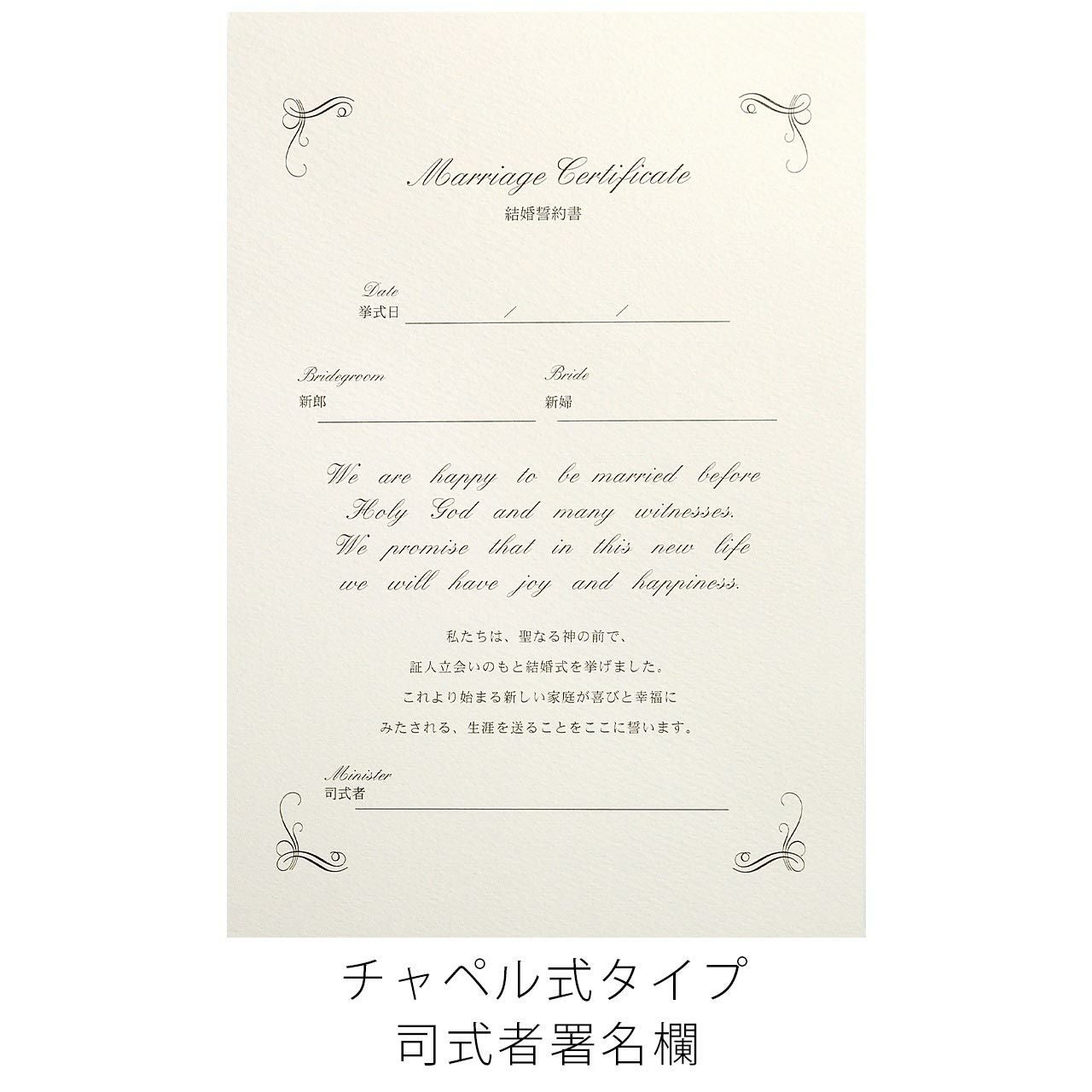 結婚証明書ヴィオラ司式者署名欄