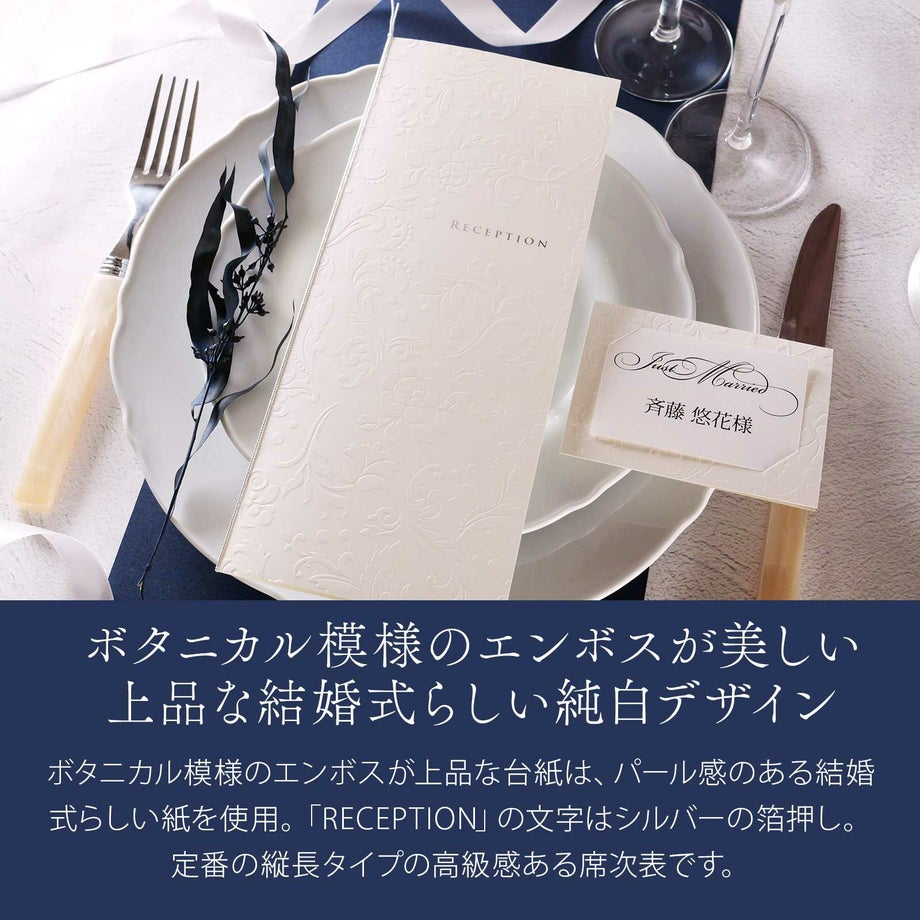 まるでオシャレなウォールペーパーのようなデザインやディティールにこだわった席次表