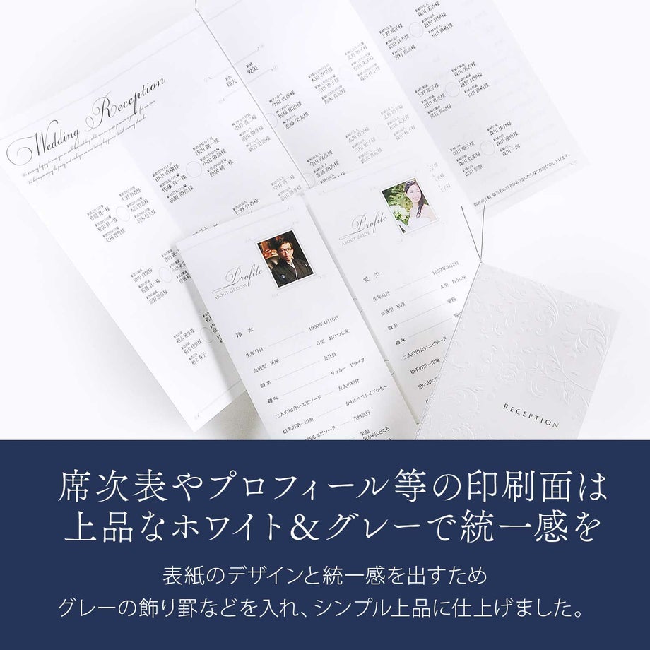 席次表、プロフィール等上品なホワイト＆グレーで統一された中面