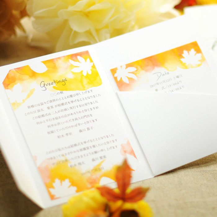オータムカラーの水彩風デザインの紅葉が季節感たっぷりの招待状