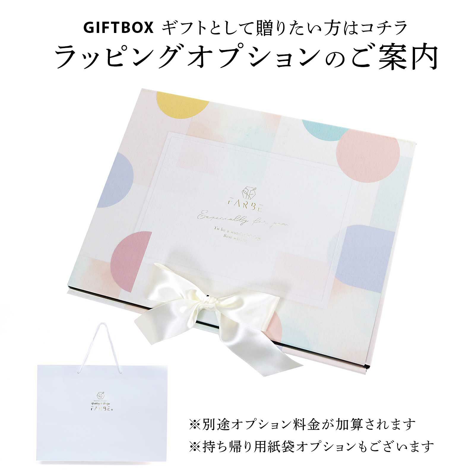 両親贈呈品ギフト用のラッピングオプション