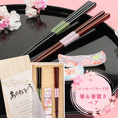 箸＆箸置きペア「桜華（おうか）」