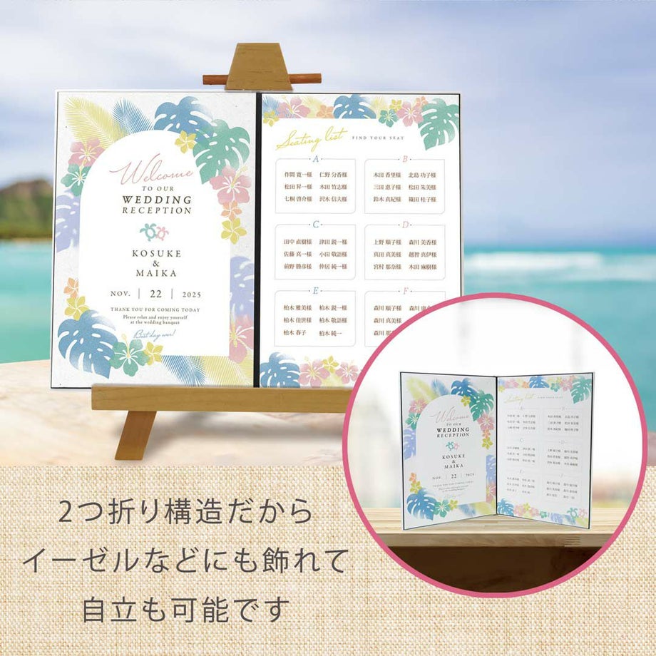2つ折り構造だからイーゼルなどにも飾れて自立も可能な席次ボード