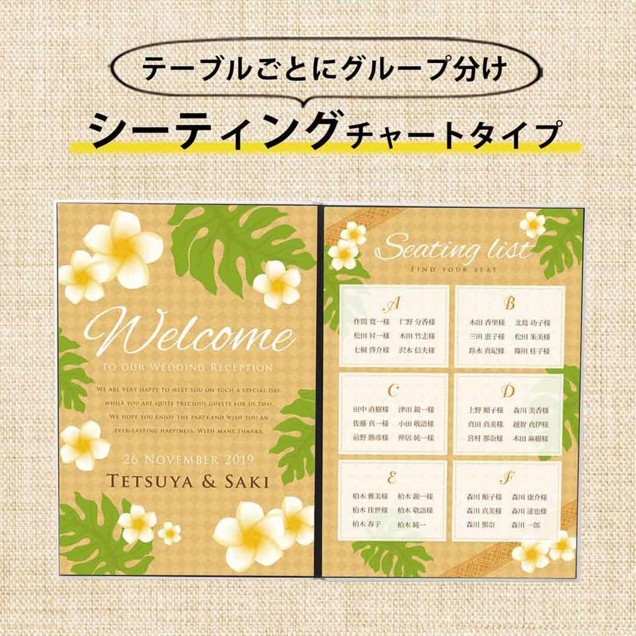 テーブルごとにグループ分けするシーティングチャートタイプ