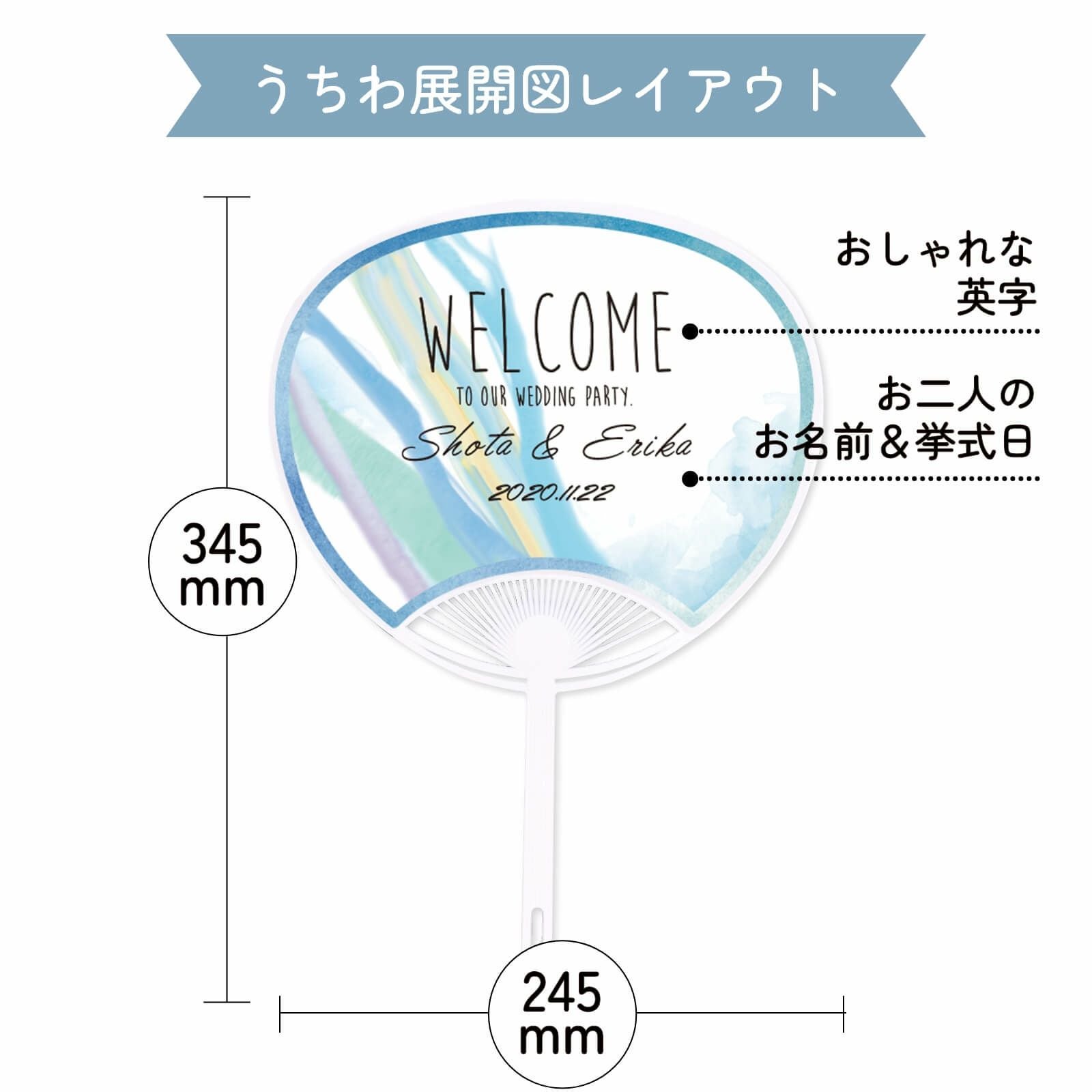 席次表うちわ展開図レイアウト