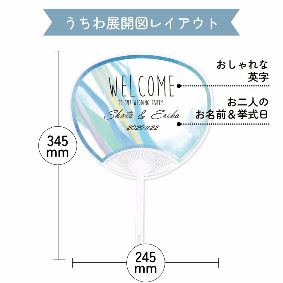 席次表うちわ展開図レイアウト