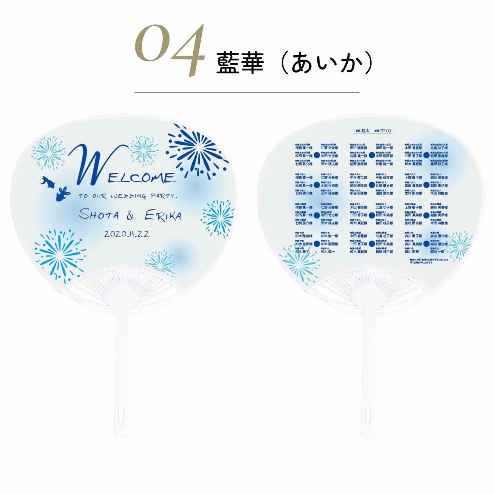 選べるデザイン：藍華（あいか）