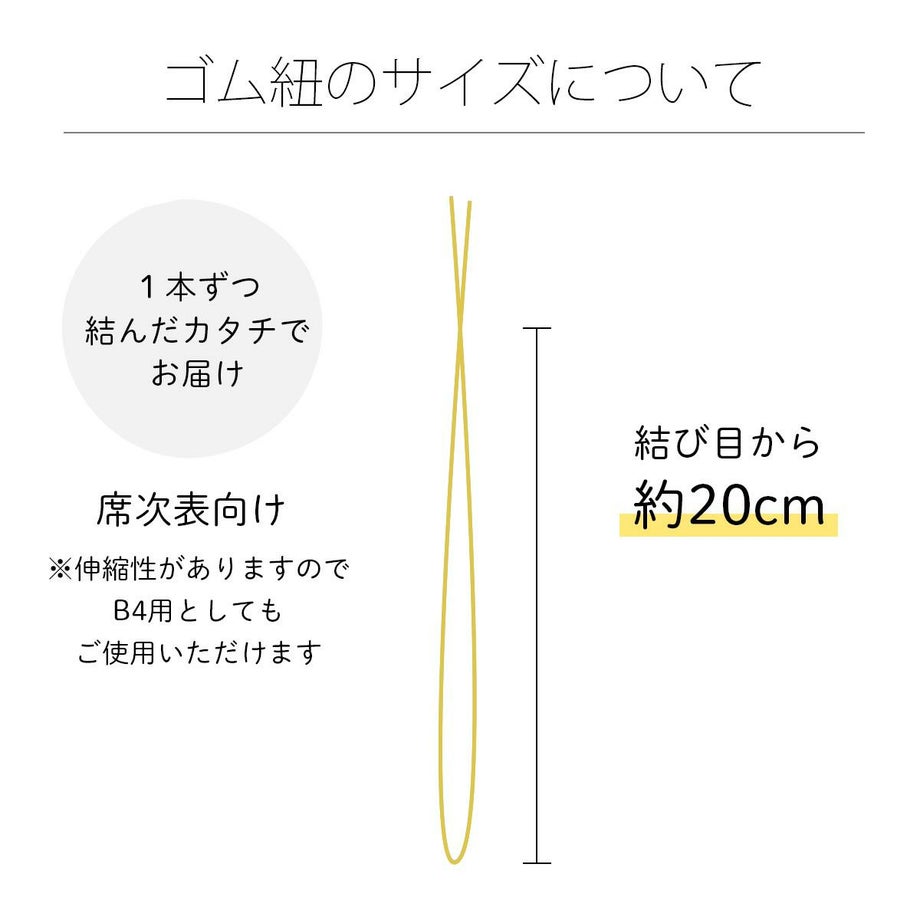 ゴム紐のサイズについて