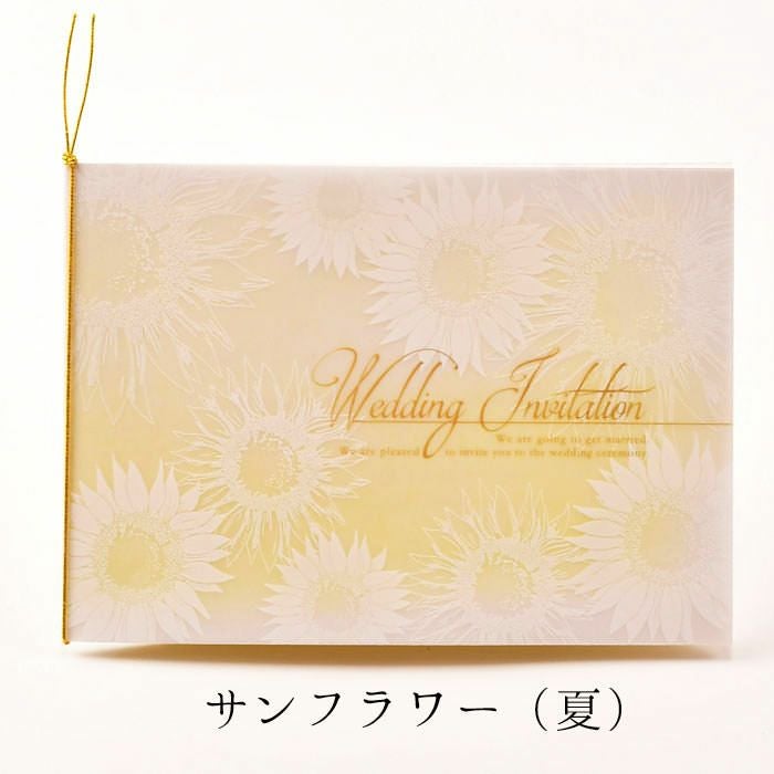 夏の花明るい向日葵をモチーフに夏にぴったりの招待状