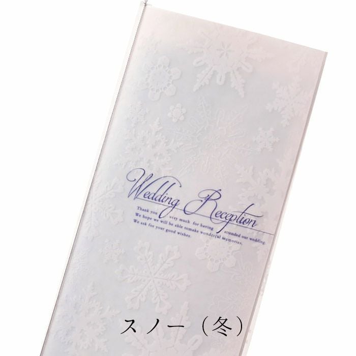 雪の結晶をちりばめた冬にぴったりな席次表