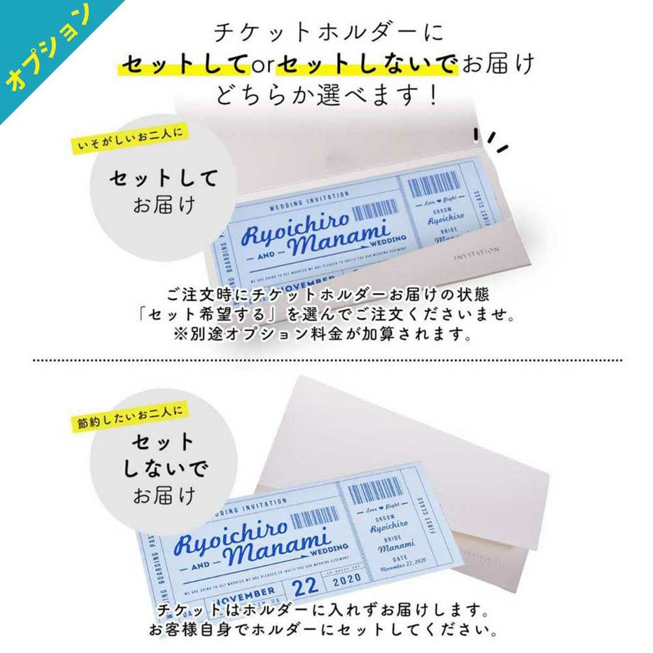チケットホルダーにチケット風中紙をセットするorしないが選べます