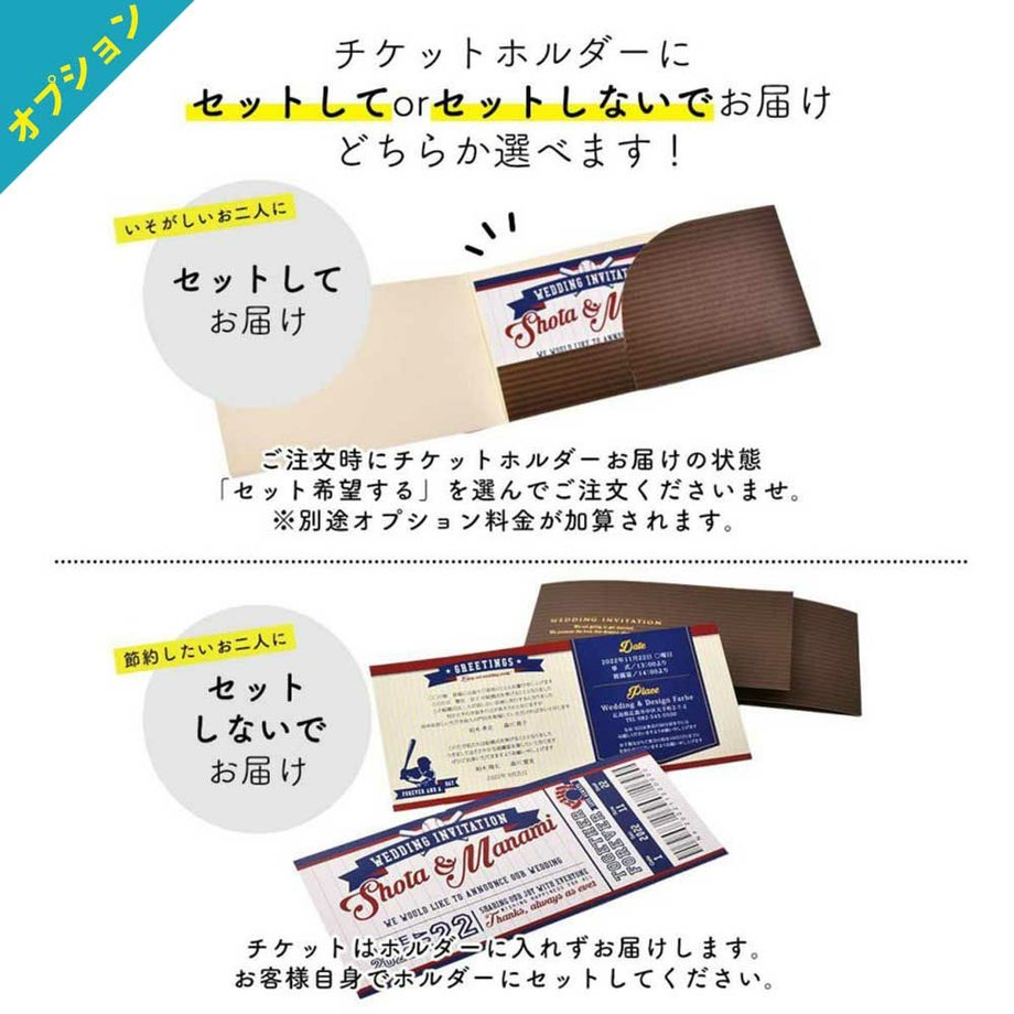 チケットホルダーにチケット風中紙をセットするorしないが選べます