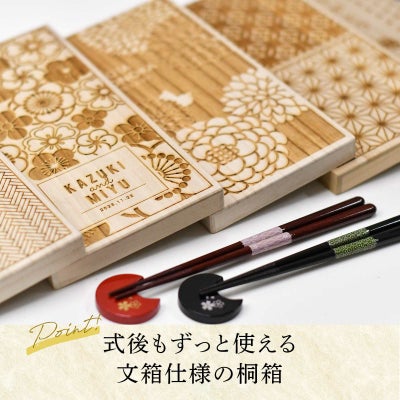 両親プレゼント「名入れ桐箱　夫婦箸＆箸置きセット」
