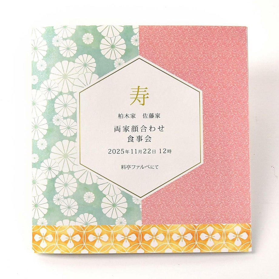 料亭やホテル、お家での顔合わせ会にもぴったりなやわらかく可愛らしい色使いの和柄をちりばめた愛されデザインの顔合わせ食事会しおり