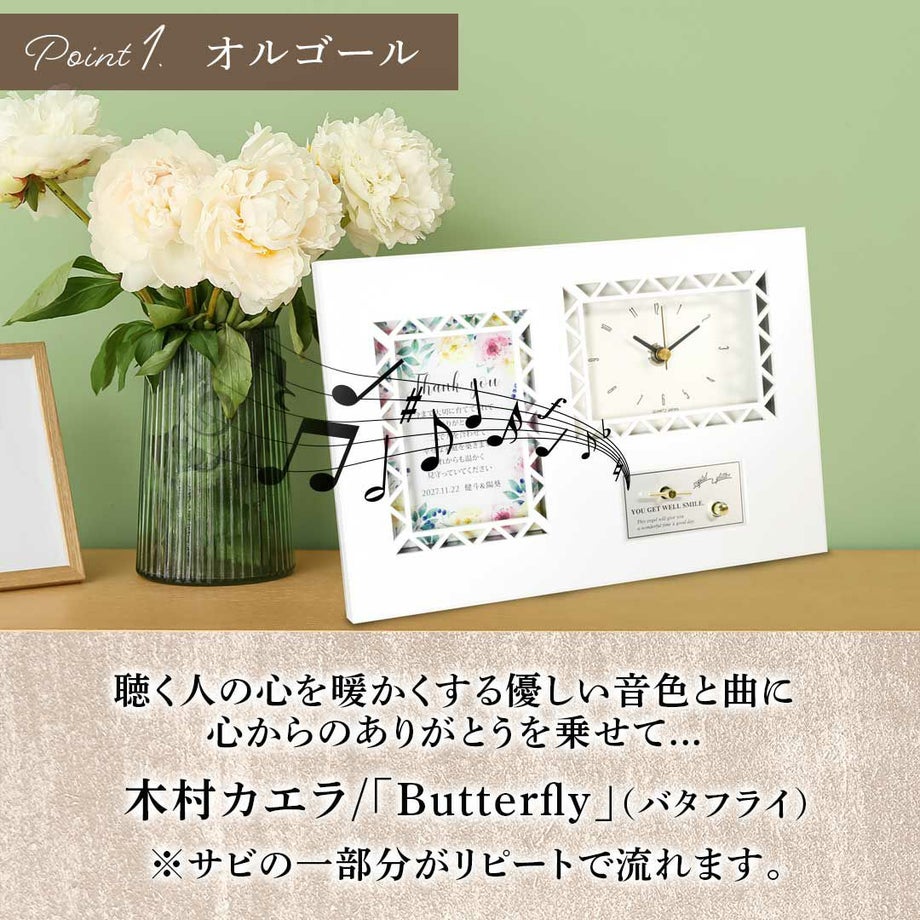 オルゴールの曲は結婚式にぴったりの木村カエラの「バタフライ」