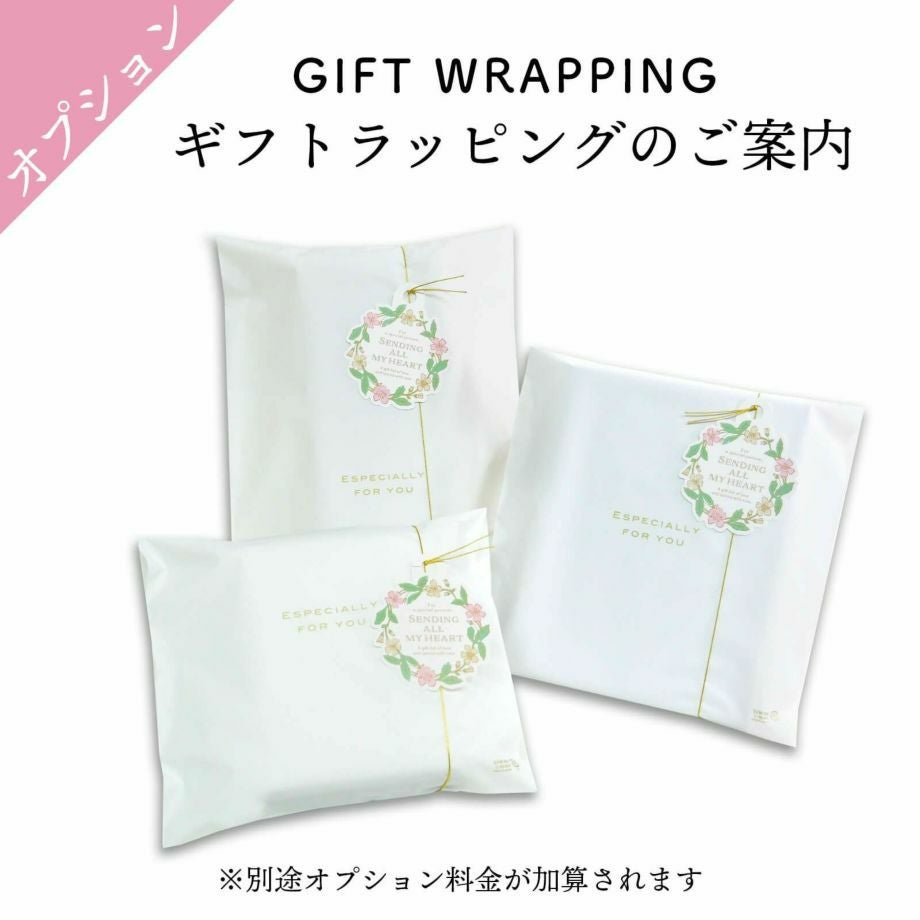 ラッピングオプション追加でラッピングも対応