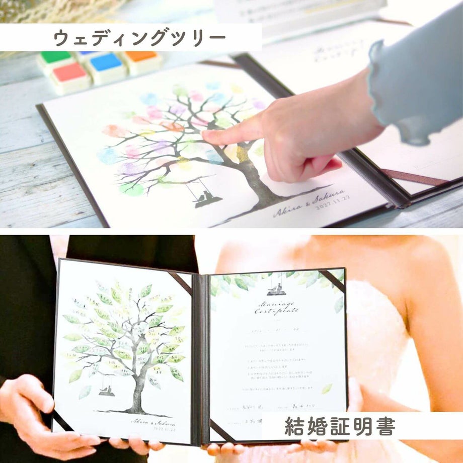 ウェディングツリーと二人が誓う結婚誓約書2way仕様の結婚証明書