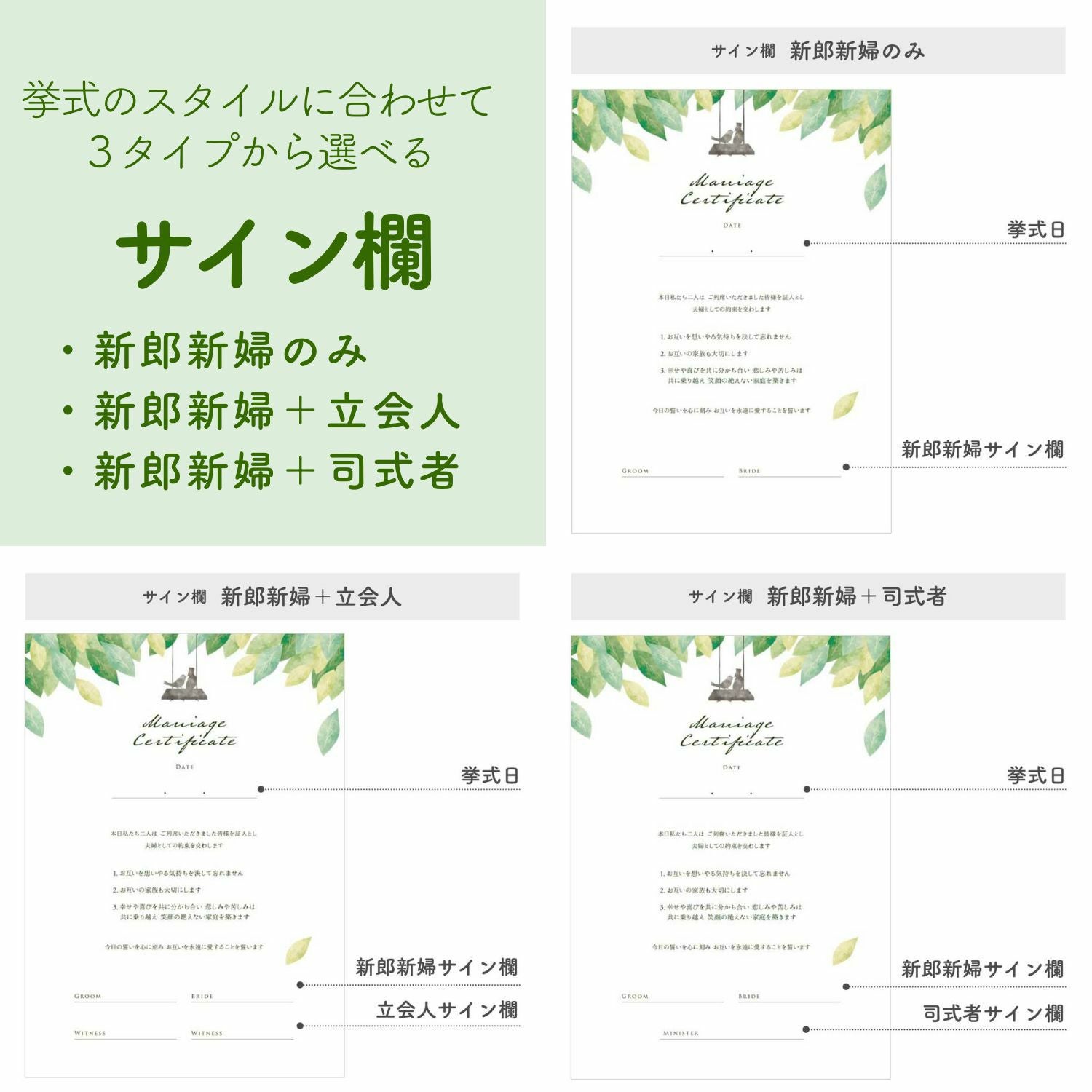 スタイルに合わせて選べる結婚証明書新郎新婦＋立会人のサイン欄
