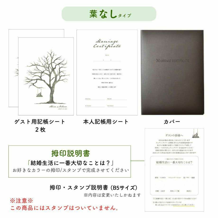 ゲストシートデザイン葉っぱなしタイプ