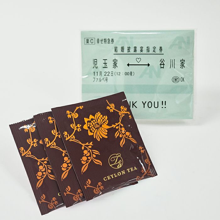 新幹線チケット風プチギフト