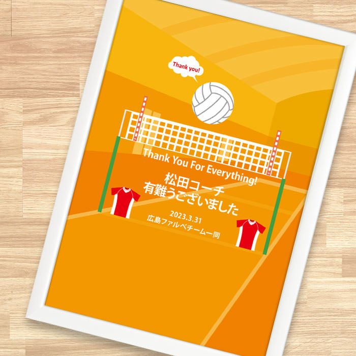 寄せ書きボードA3ホワイトフレーム「バレーボール」/卒団・卒部記念