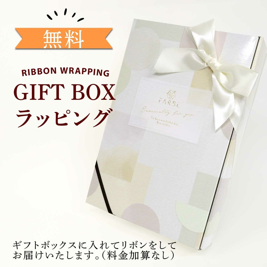 ラッピング無料