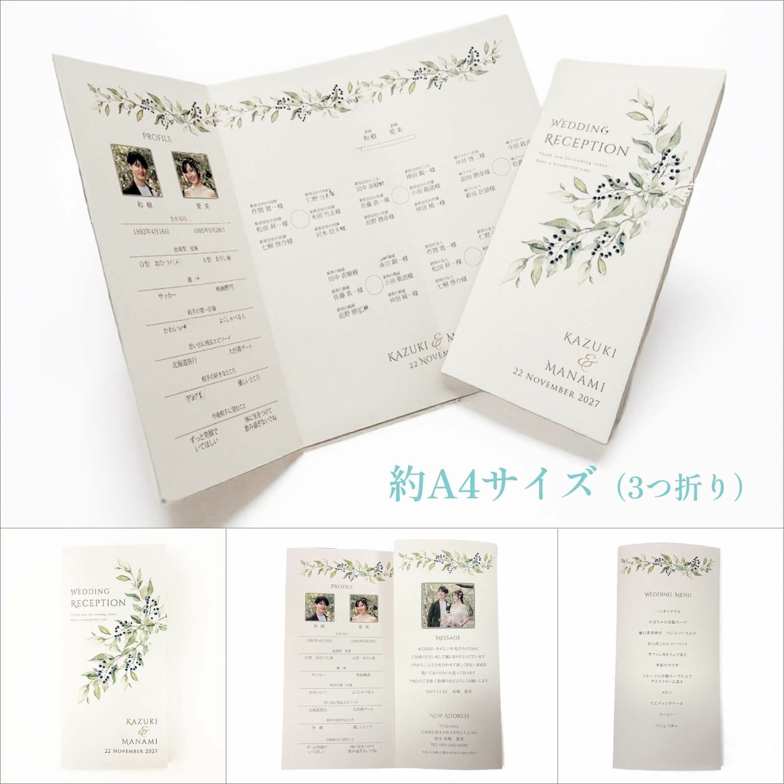 約A4サイズ（3つ折り）の席次表