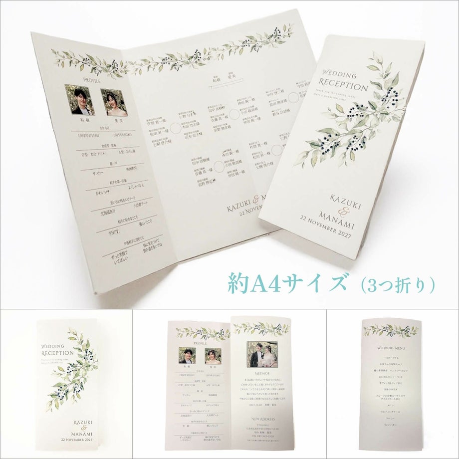 約A4サイズ（3つ折り）の席次表