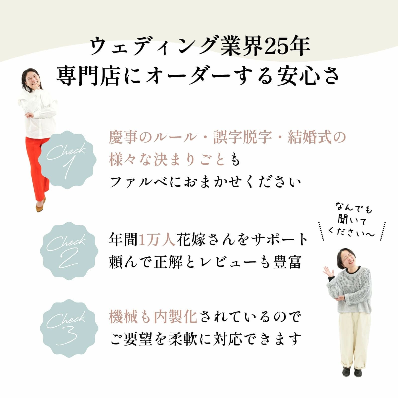 ウェディング業界25年専門店にオーダーする安心感