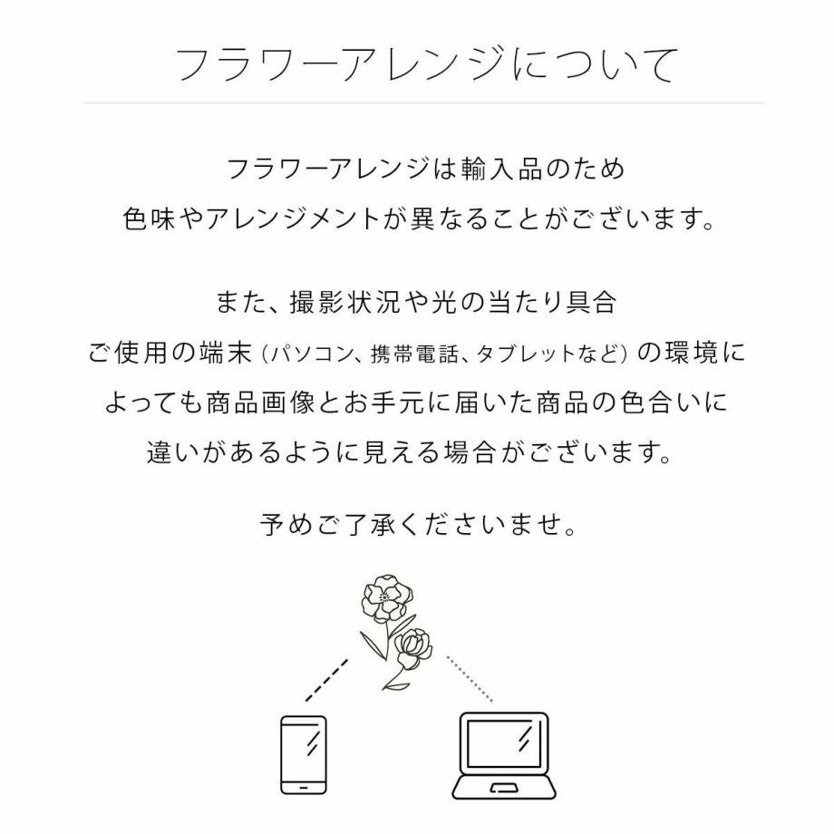 フラワーアレンジについて