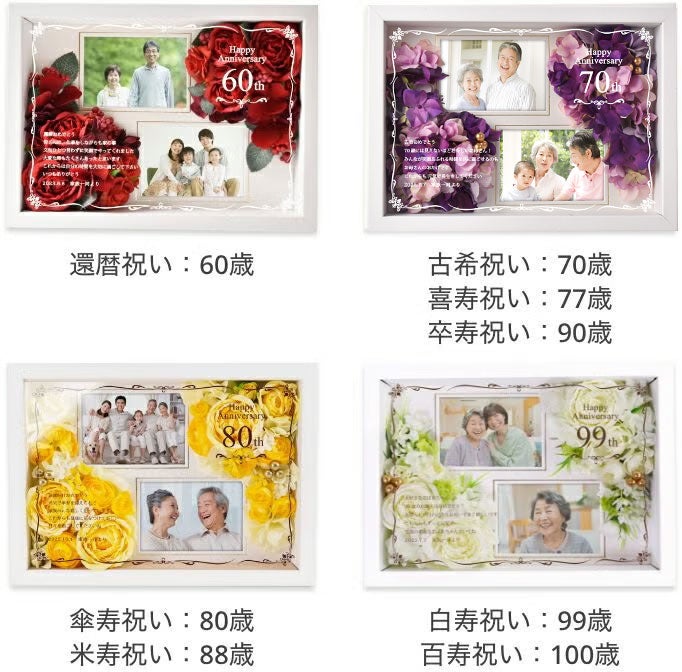 長寿祝いカラーのお花をたっぷりあしらいました。還暦祝い：60歳、古希祝い：70歳、喜寿祝い：77歳、卒寿祝い：90歳、傘寿祝い：80歳、米寿祝い：88歳、白寿祝い：99歳、百寿祝い：100歳