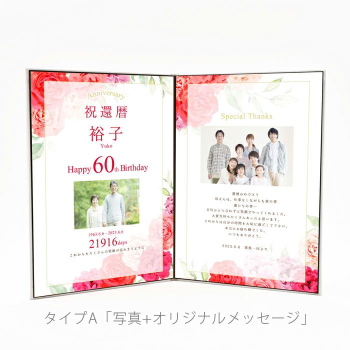 「お祝い工房」メモリアルブック「還暦」イメージ