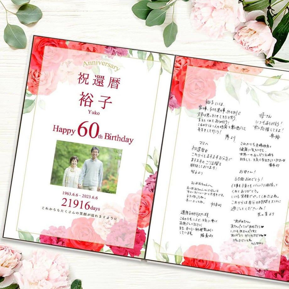 還暦祝いの写真入り寄せ書きメッセージブック