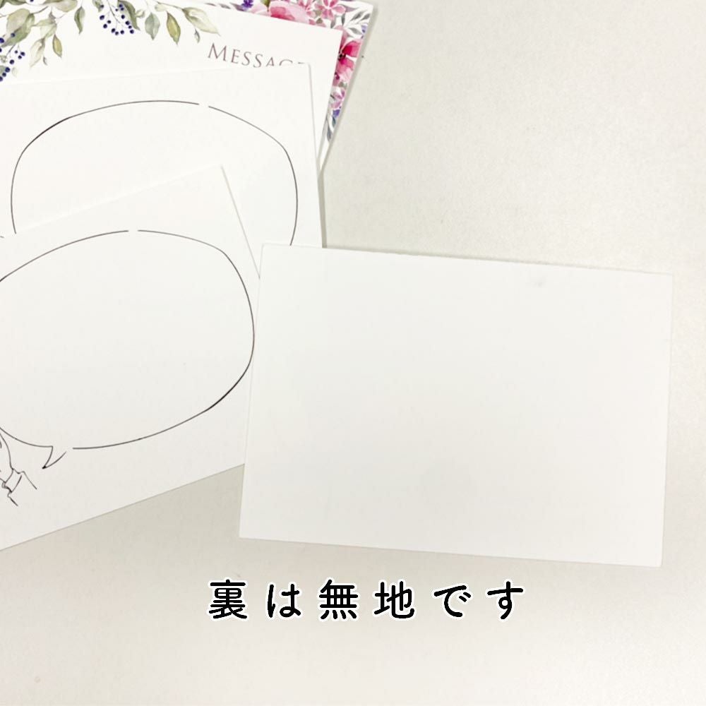 メッセージカードの裏面は無地です