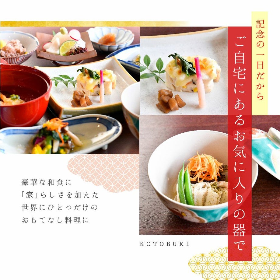 お祝い膳宅配キット