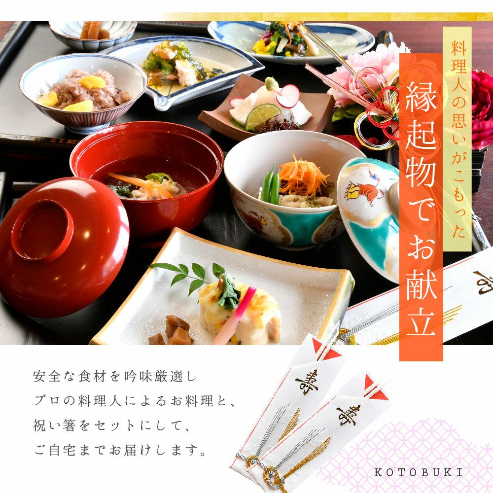 お祝い膳宅配キット
