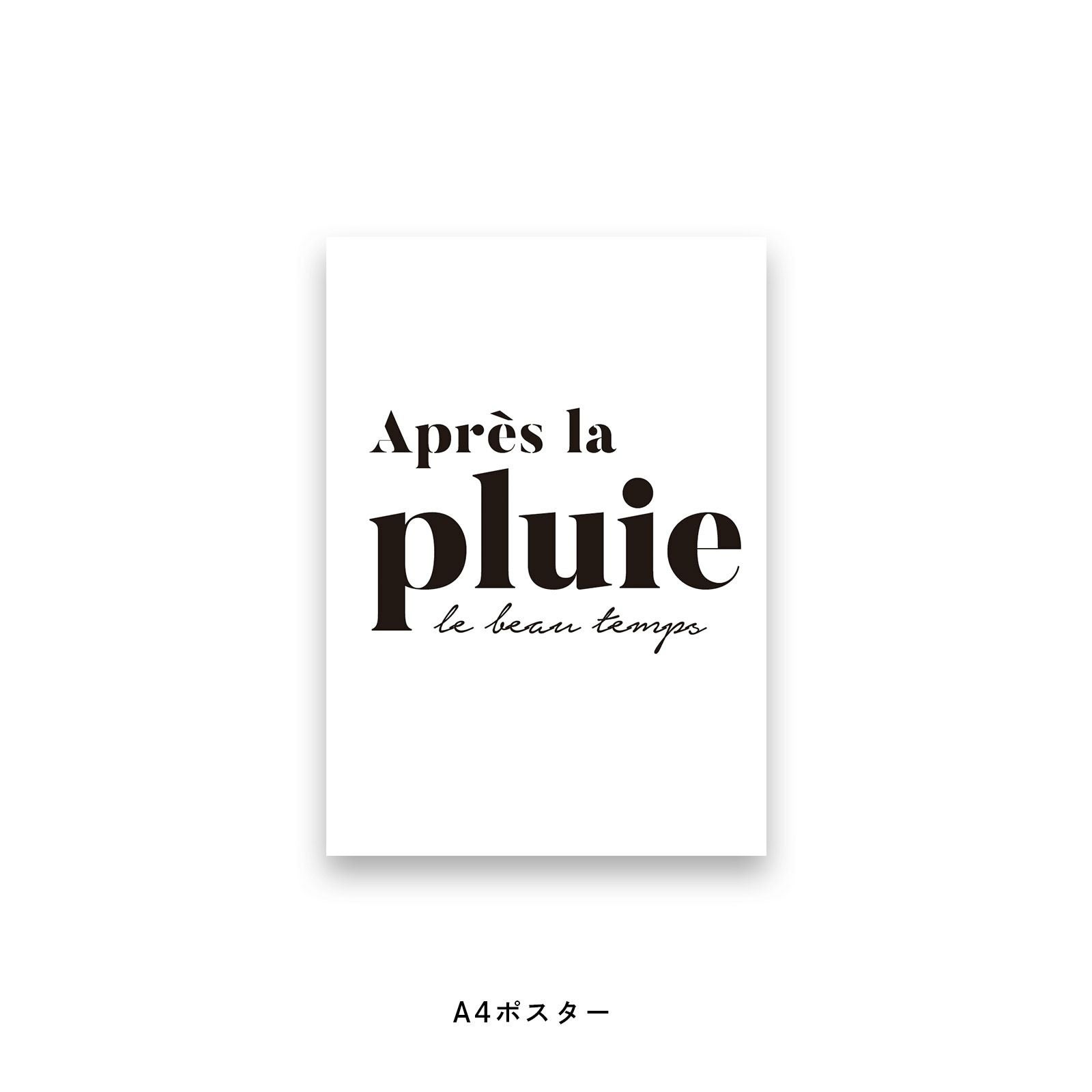 le beau temps Après la pluieと書かれたポスター