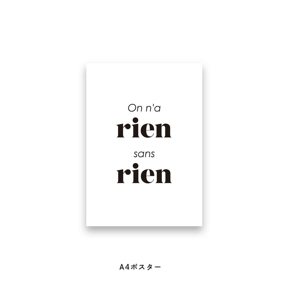 On n'a rien sans rien.と書かれたポスター