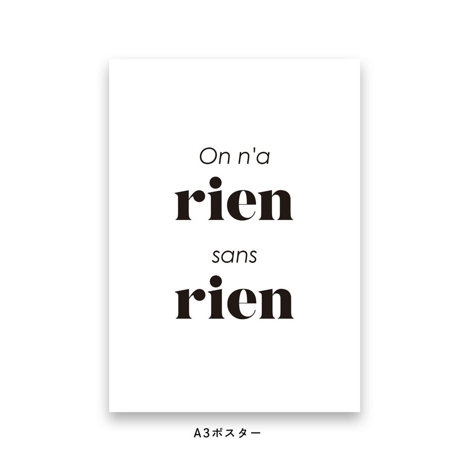 On n'a rien sans rien.と書かれたポスター
